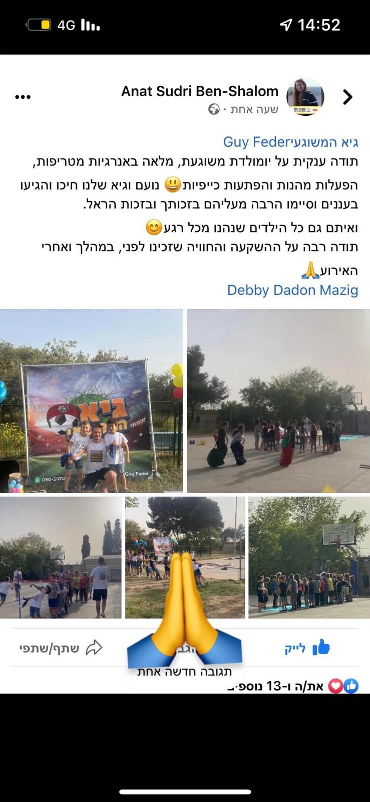 גיא המשוגעי -הפעלות משוגעות לילדים. 077-9966508